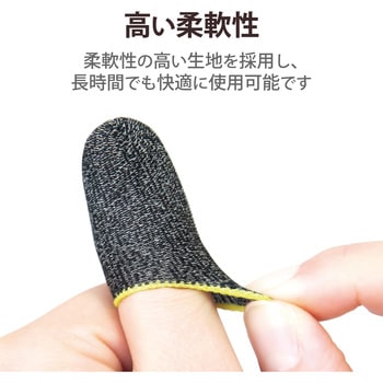 指サック フィンガーキャップ ゲーム用 スマホ タブレット Sサイズ 6個入 エレコム