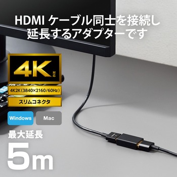 HDMI アダプタ 延長 金メッキ 4K 60p スリムタイプ EU RoHS指令準拠 エレコム