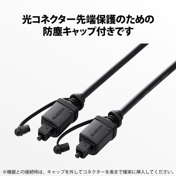 光ケーブル オーディオケーブル 角型-角型 【サウンドバー/TVスピーカー/テレビ/ゲームコンソール対応】 エレコム