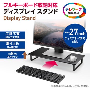 モニター台 パソコン台 木製 オフィス用品 キーボード収納 46cmまで 簡単組立 工具不要 省スペース エレコム モニター机上台 通販モノタロウ