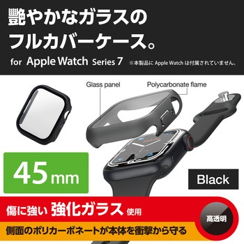 アップルウォッチ シリーズ 7 [ 45mm ] 保護ケース 全面保護 ガラス PC素材 高透明 硬度10H 液晶 側面保護 エレコム