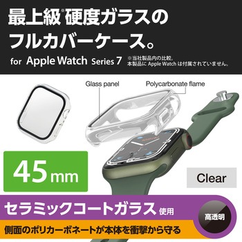 アップルウォッチ シリーズ 7 [ 45mm ] 保護ケース 全面保護 ガラス PC素材 セラミックコート 硬度10H エレコム