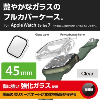 アップルウォッチ シリーズ 7 [ 45mm ] 保護ケース 全面保護 ガラス PC素材 高透明 硬度10H 液晶 側面保護 エレコム