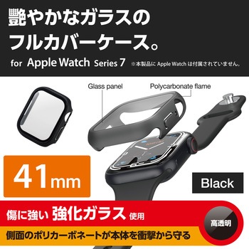 アップルウォッチ シリーズ 7 [ 41mm ] 保護ケース 全面保護 ガラス PC素材 高透明 硬度10H 液晶 側面保護 エレコム