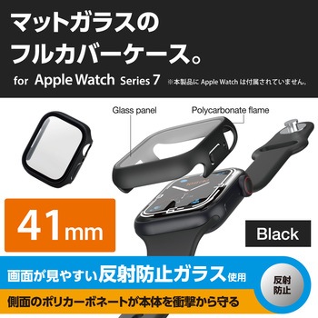 アップルウォッチ シリーズ 7 [ 41mm ] 保護ケース 全面保護 ガラス PC素材 反射防止 硬度9H 液晶 側面保護 エレコム