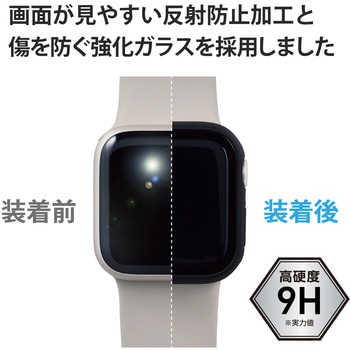 アップルウォッチ シリーズ 7 [ 41mm ] 保護ケース 全面保護 ガラス PC素材 反射防止 硬度9H 液晶 側面保護 エレコム