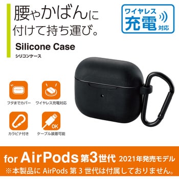 AirPods 第3世代 ケース シリコン カラビナ付 ワイヤレス充電