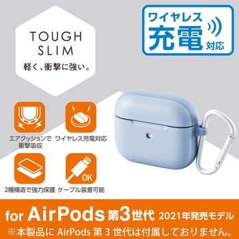 AirPods 第3世代 ケース カバー タフスリム 衝撃吸収 カラビナ付 ワイヤレス充電可 MagSafe充電可 落下防止 エレコム
