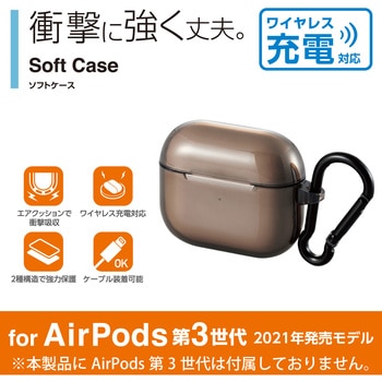 AirPods 第3世代 ケース ソフト TPU カラビナ付 ワイヤレス充電対応 エレコム