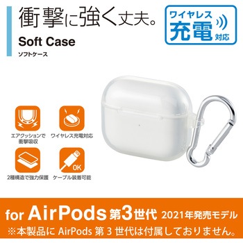 AirPods 第3世代 ケース ソフト TPU カラビナ付 ワイヤレス充電対応 エレコム