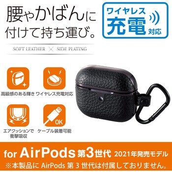 AirPods 第3世代 ケース カバー ソフトレザー カラビナ付 ワイヤレス充電 MagSafe充電 落下防止 メッキ加工 お早め発送 AirPods第三世代(両耳、充電ケース、カバー) イヤフォン