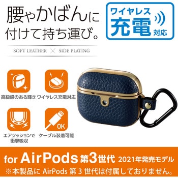 AirPods 第3世代 ケース カバー ソフトレザー カラビナ付 ワイヤレス