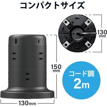 電源タップ コンセント×8個口 (USB-C×2 USB-A×3) 45W タワー型 エレコム