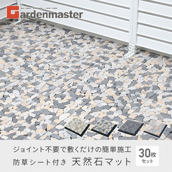 天然石マット 防草シート付き YAMAZEN(山善)