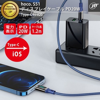 hoco S51ディスプレイケーブルPD20W Type-C to iOS hoco