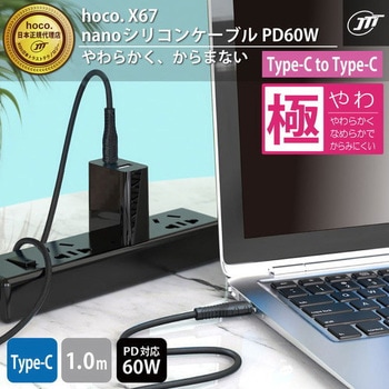 hoco X67 nanoシリコンケーブル PD60W Type-C to Type-C hoco