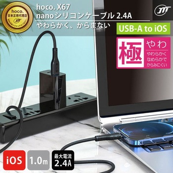 hoco X67 nanoシリコンケーブル 2.4A USB-A to iOS hoco