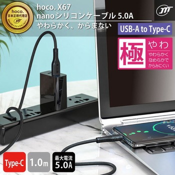 hoco X67 nanoシリコンケーブル 5A USB-A to Type-C hoco