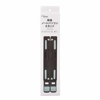 軽量ノートパソコンスタンド エツミ