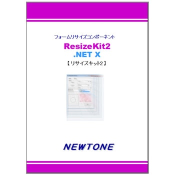 ResizeKit2 .NET X ニュートン
