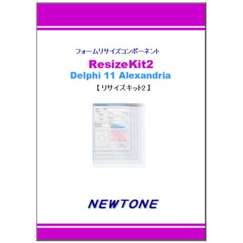 ResizeKit2 Delphi 11 Alexandria ニュートン