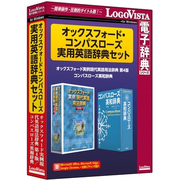 LVDST20010WR0 オックスフォード・コンパスローズ実用英語辞典セット 1