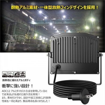 LD-5CP LED投光器 50W 5000LM プラグ付き 1台 GOODGOODS(グッド・グッズ) 【通販モノタロウ】