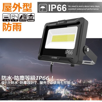 LED投光器 60W 10200LM 耐熱 昼白色 耐熱アルミ合金 仕様 GOODGOODS(グッド・グッズ)