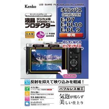 カメラ 用 液晶 保護 フィルム 販売済み