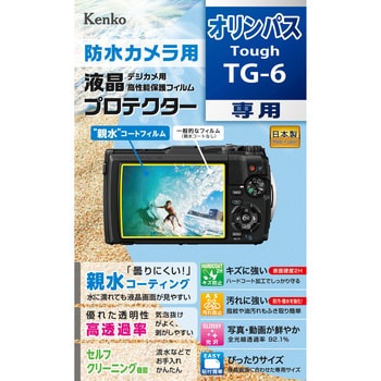 液晶保護フィルム オリンパス Toughシリーズ用 ケンコートキナー(Kenko