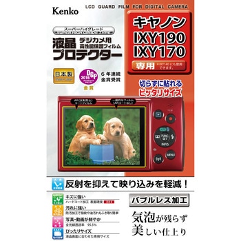液晶保護フィルム キャノン IXYシリーズ用 Kenko(ケンコートキナー)