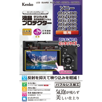 液晶保護フィルム ソニーαシリーズ用 Kenko(ケンコートキナー)