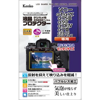液晶保護フィルム ソニーαシリーズ用 Kenko(ケンコートキナー)