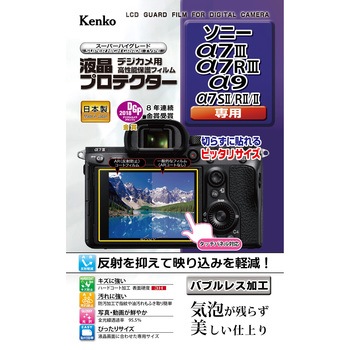 液晶保護フィルム ソニーαシリーズ用 Kenko(ケンコートキナー)