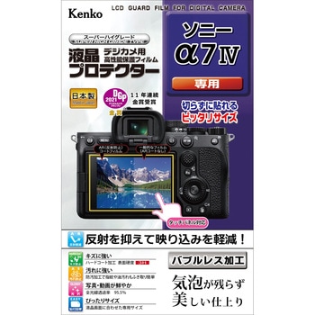 液晶保護フィルム ソニーαシリーズ用 Kenko(ケンコートキナー)