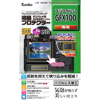 液晶保護フィルム フジ GFXシリーズ用 Kenko(ケンコートキナー)