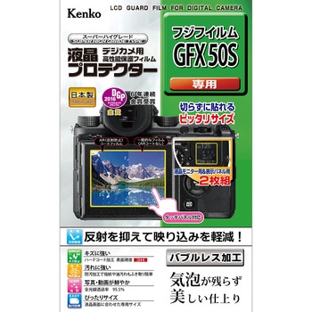 液晶保護フィルム フジ GFXシリーズ用 Kenko(ケンコートキナー)