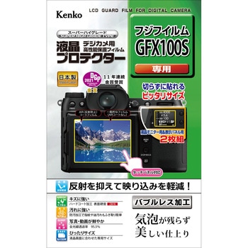 液晶保護フィルム フジ GFXシリーズ用 Kenko(ケンコートキナー)