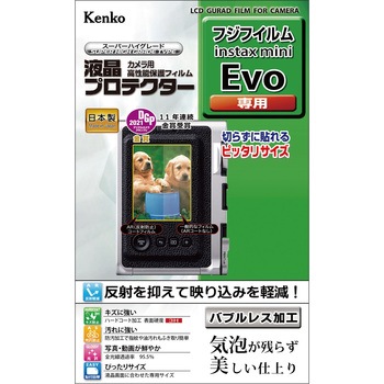 液晶保護フィルム フジ instaxシリーズ用 Kenko(ケンコートキナー)