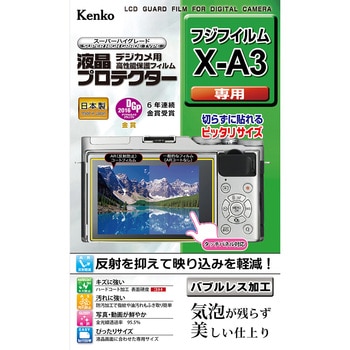 液晶保護フィルム フジ Xシリーズ用 ケンコートキナー(Kenko) 液晶保護