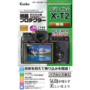 液晶保護フィルム フジ Xシリーズ用 ケンコートキナー(Kenko) 液晶保護