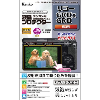 液晶保護フィルム リコー GRシリーズ用 Kenko(ケンコートキナー)
