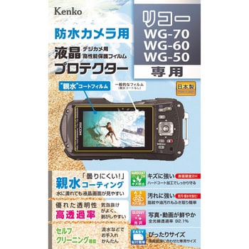 KLP-RWG70 液晶保護フィルム リコー WG-70/WG-60/WG-50用 1個 ケンコー ...