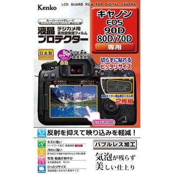 液晶保護フィルム キャノン EOSシリーズ用 Kenko(ケンコートキナー)