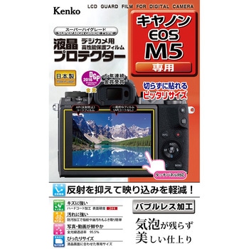 液晶保護フィルム キャノン EOSシリーズ用 Kenko(ケンコートキナー)
