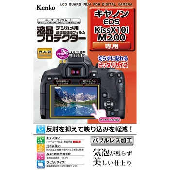 液晶保護フィルム キャノン EOSシリーズ用 Kenko(ケンコートキナー)