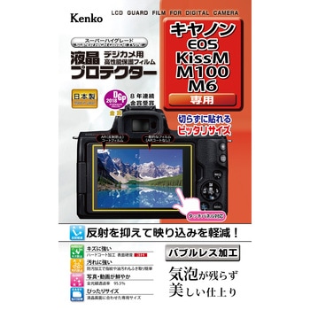 液晶保護フィルム キャノン EOSシリーズ用 Kenko(ケンコートキナー)