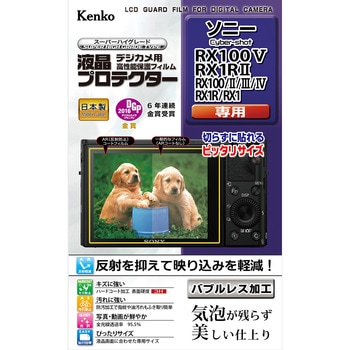 液晶保護フィルム ソニー CS RX100V/100IV/RX1R2用 Kenko(ケンコートキナー)