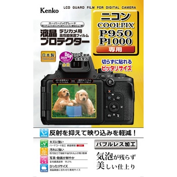 液晶保護フィルム ニコン COOLPIXシリーズ用 Kenko(ケンコートキナー)