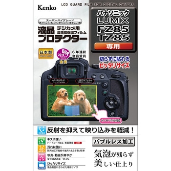 液晶保護フィルム パナソニック LUMIXシリーズ用 Kenko(ケンコートキナー)
